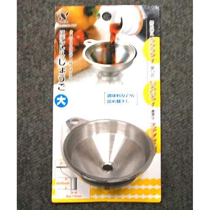 ステンレスじょうご（大）