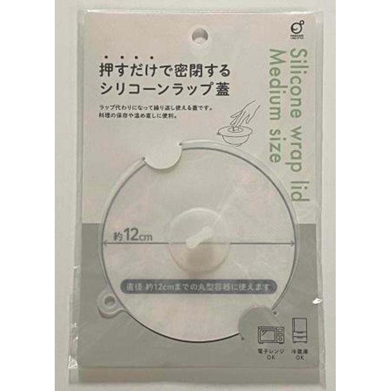 のせるだけ　シリコンラップ蓋中