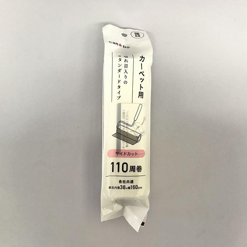 カーペット用強粘着　１１０周