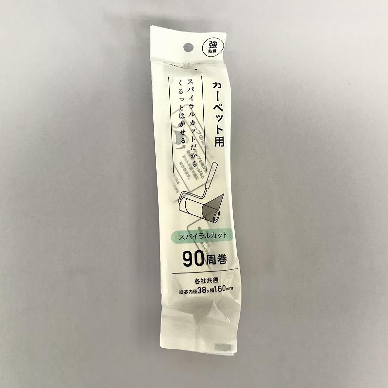 カーペット用強粘着スパイラル９０周