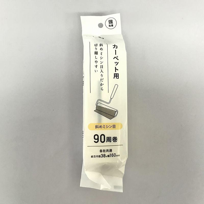 カーペット用強粘着ミシン目　９０周