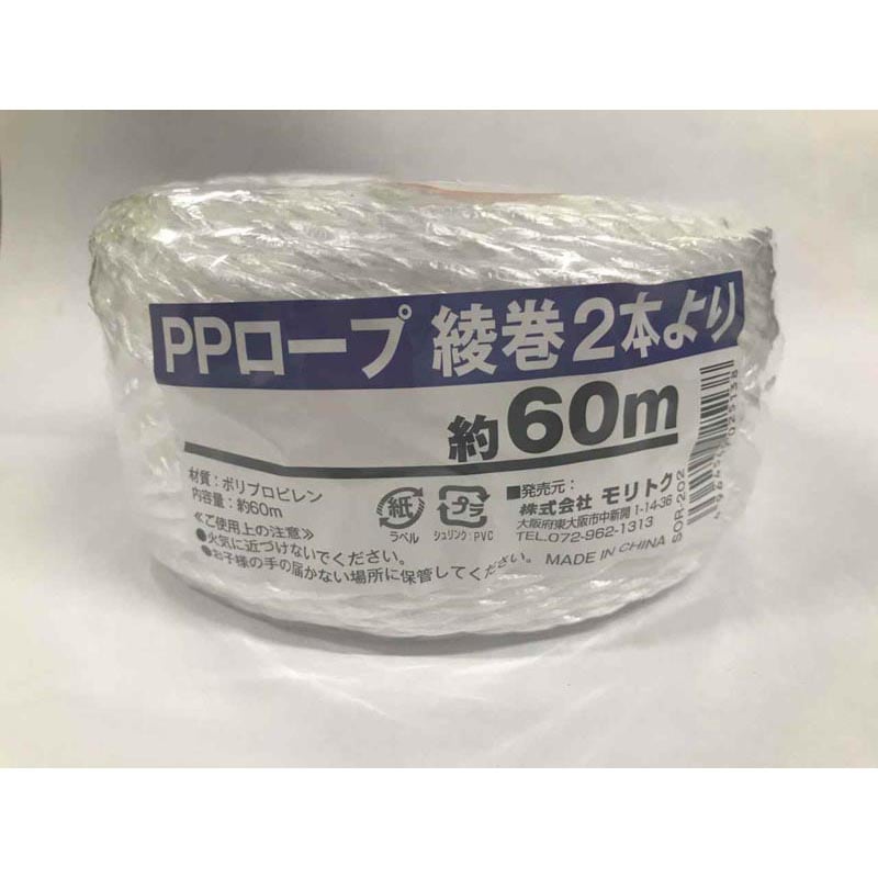 ＰＰロープ綾巻２本より約６０ｍ