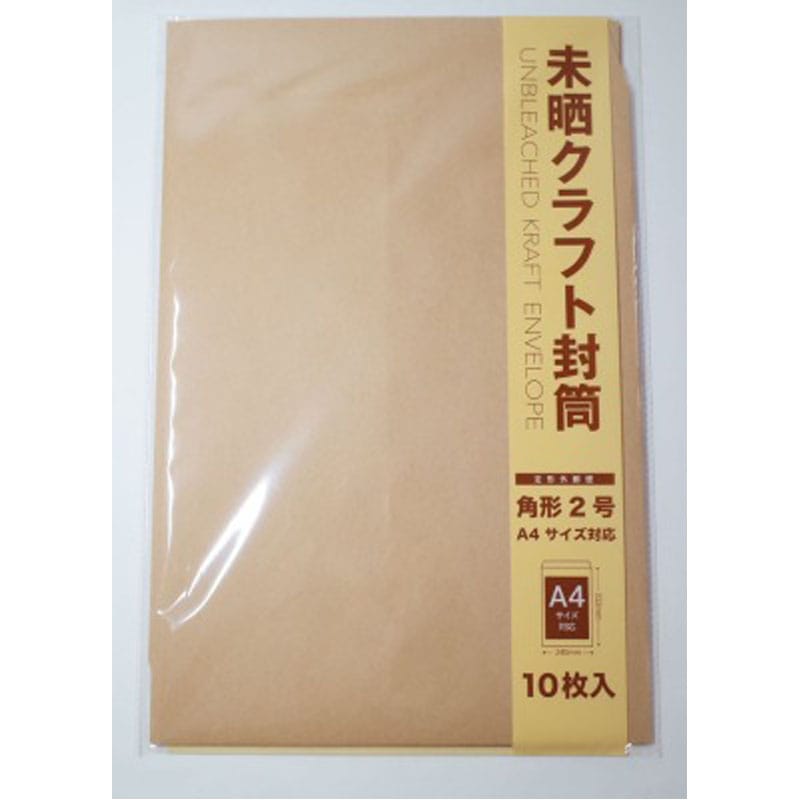未晒クラフト封筒角形2号 10枚入【公式】≪1個からお届け≫Can☆Do