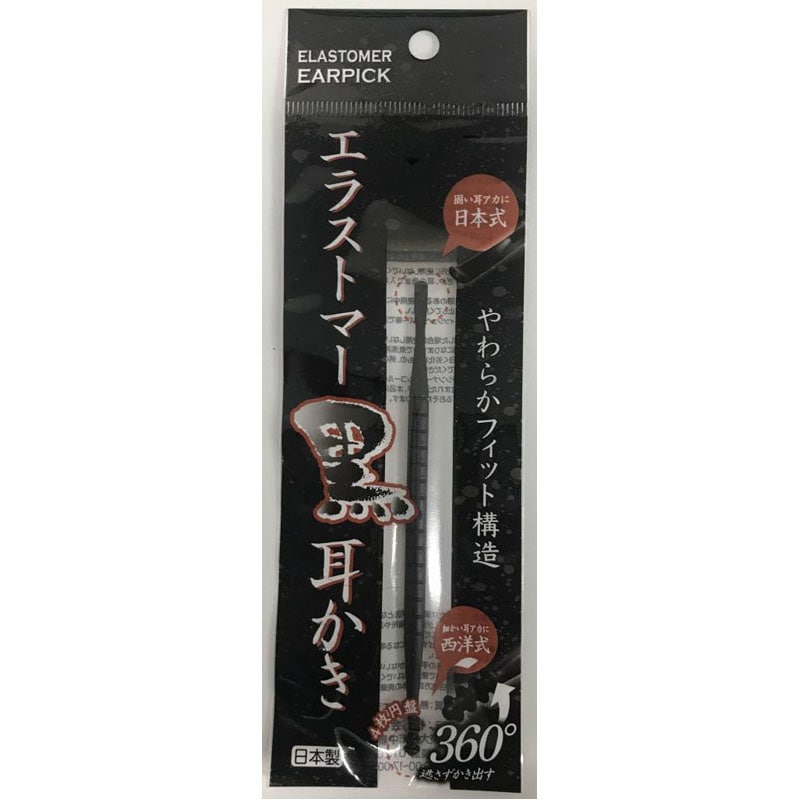 エラストマー　耳かき　黒