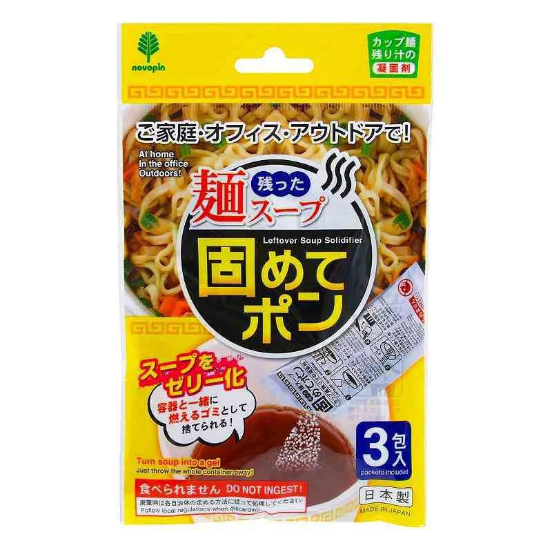 残った麺スープ固めてポン3包入