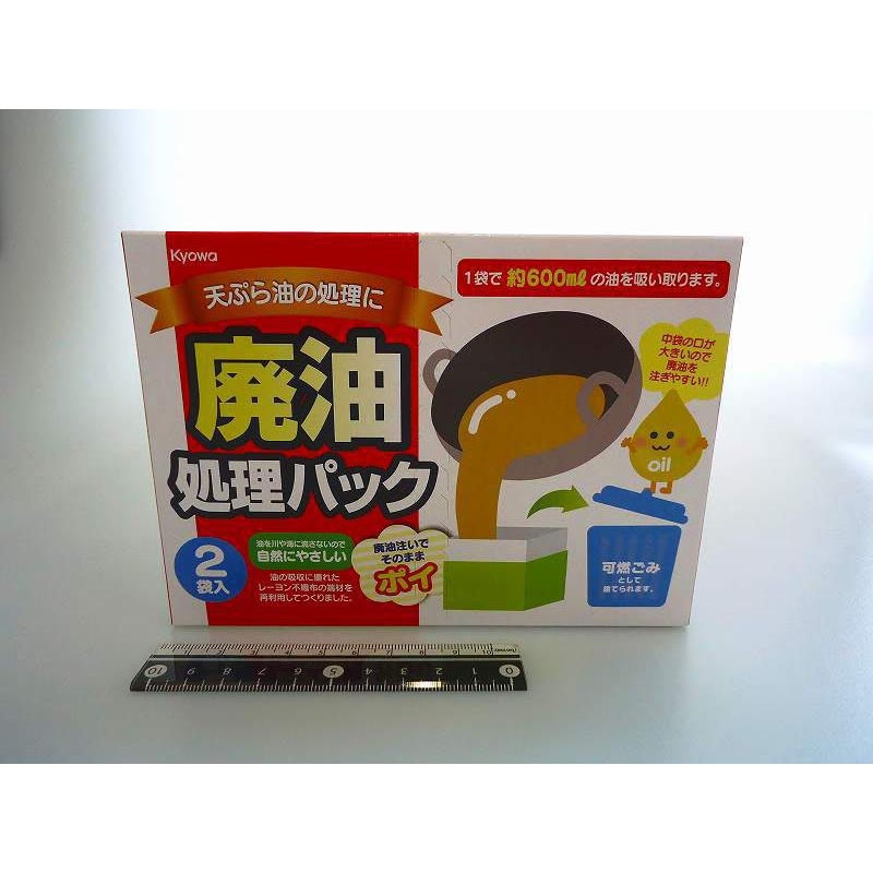 廃油処理パック