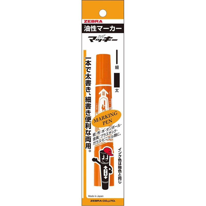 ゼブラ 油性ハイマッキー オレンジ