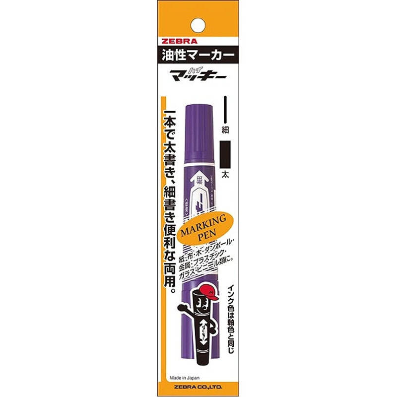 ゼブラ 油性ハイマッキー 紫