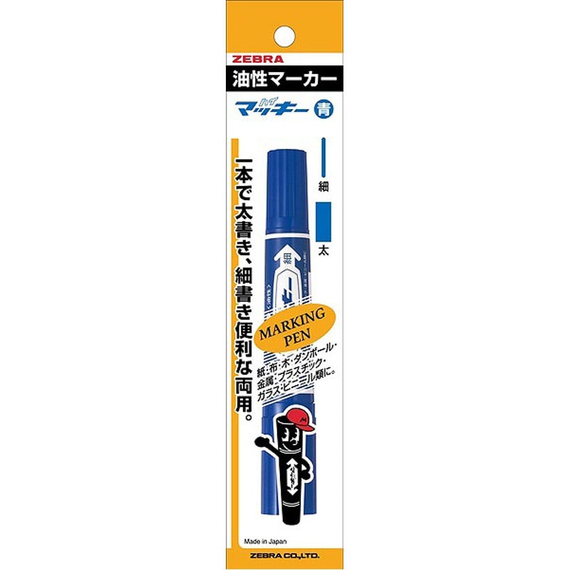ゼブラ　油性ハイマッキー　青