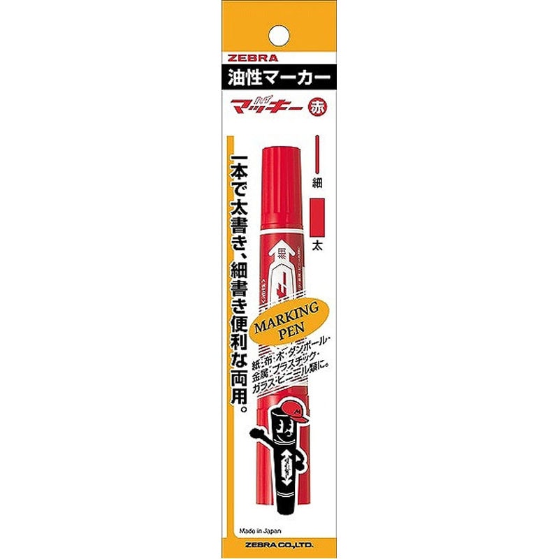 ゼブラ　油性ハイマッキー　赤