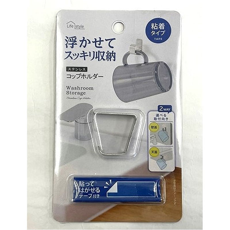 ステンレス 粘着コップホルダー