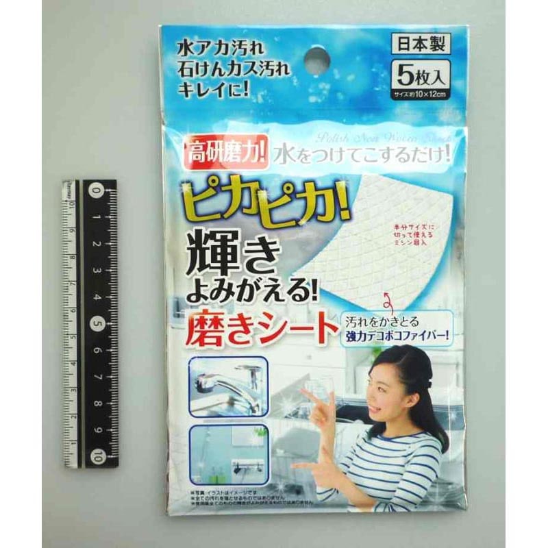 ピカピカ！輝き蘇る磨きシート　５枚入