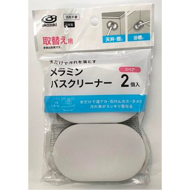 メラミンバスクリーナースペア2P
