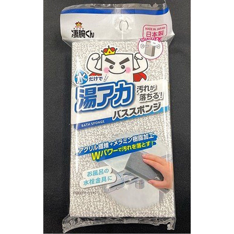 凄腕くん湯アカが落ちる!バススポンジ