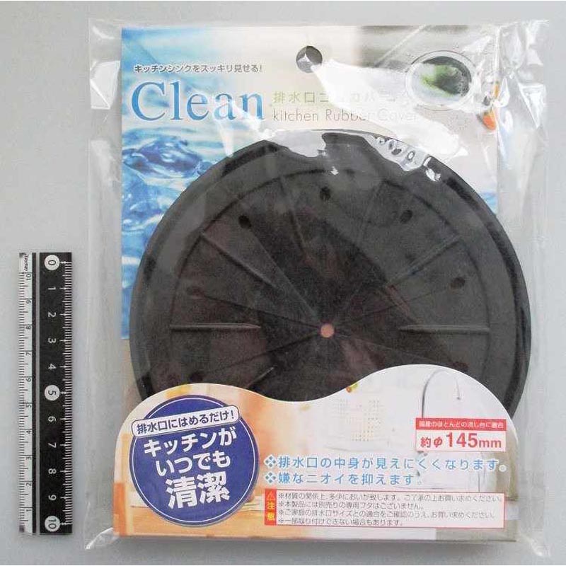 排水口ゴムカバー