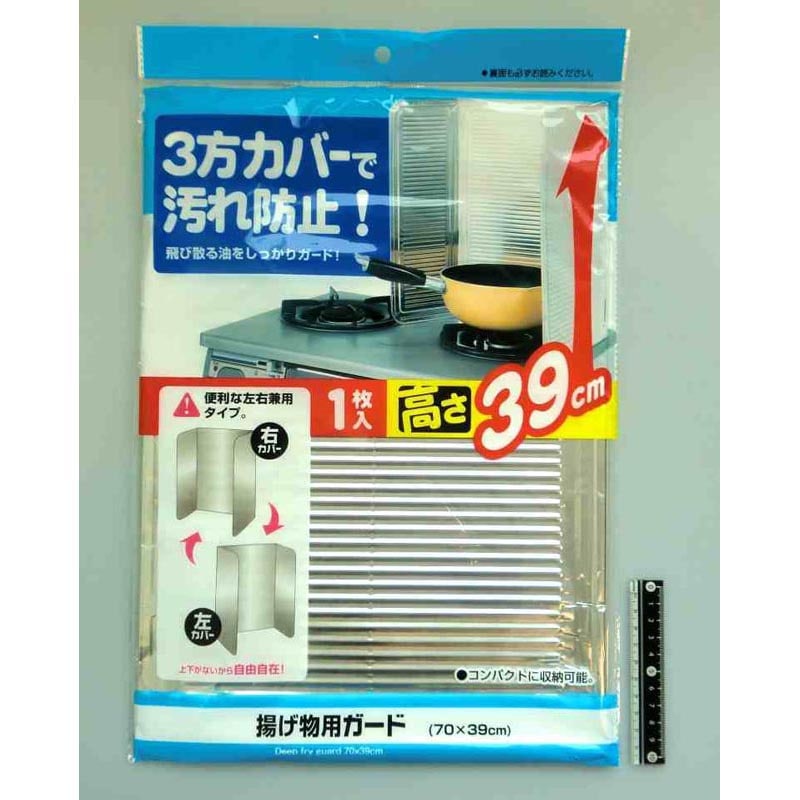 揚げ物用ガード