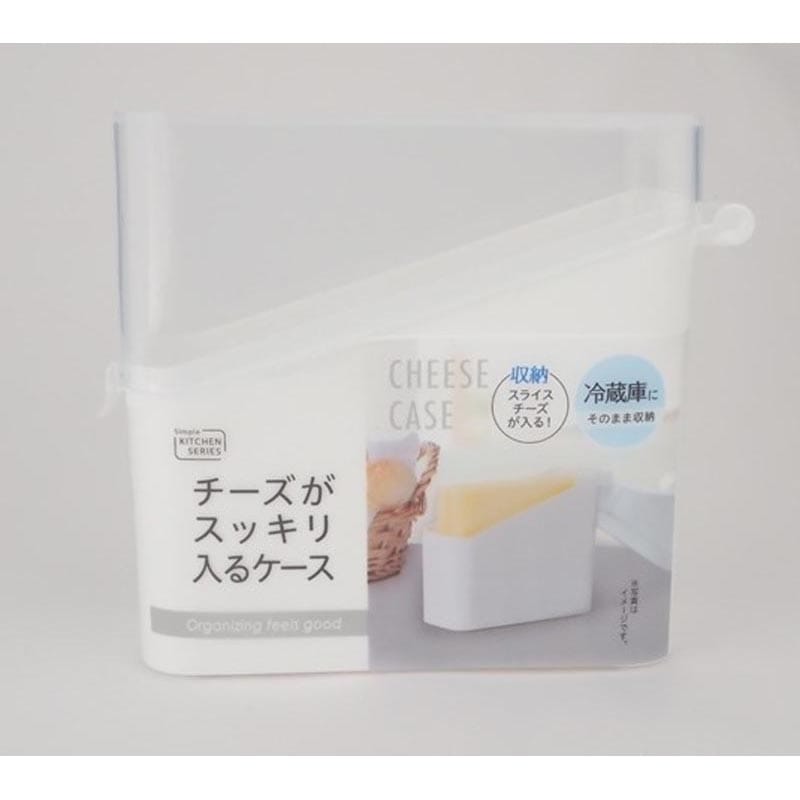チーズがすっきり入るケース