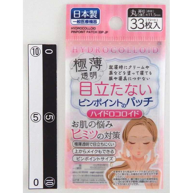 極薄ピンポイントのパッチ３３枚入　日本製