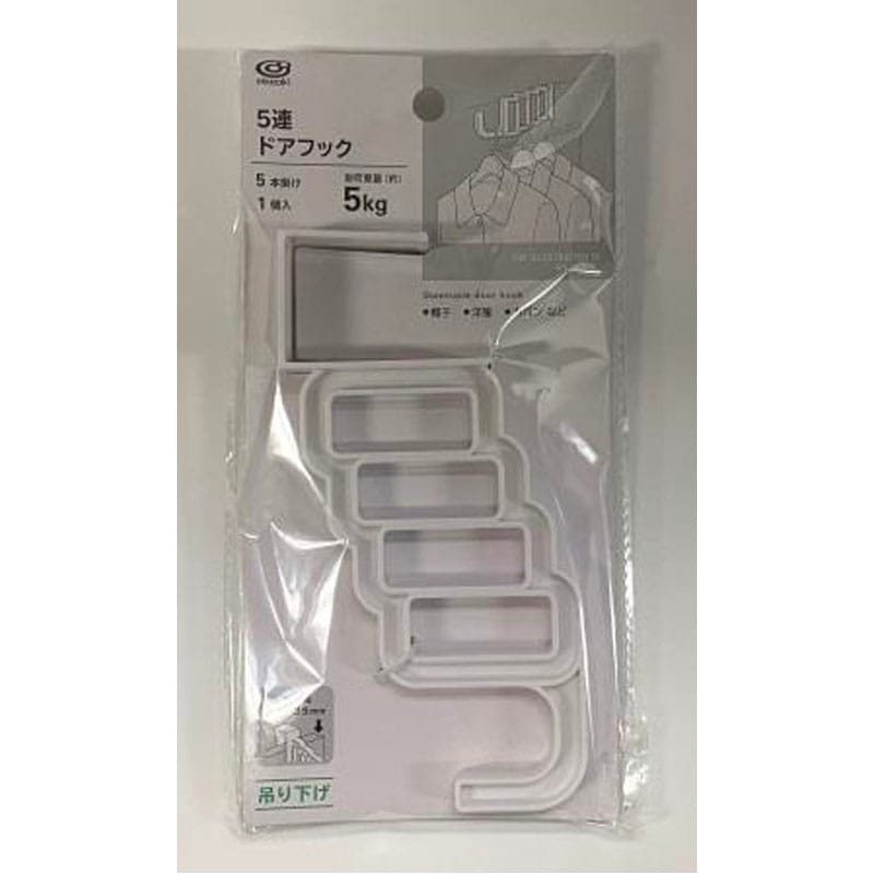 ５連ドアフック