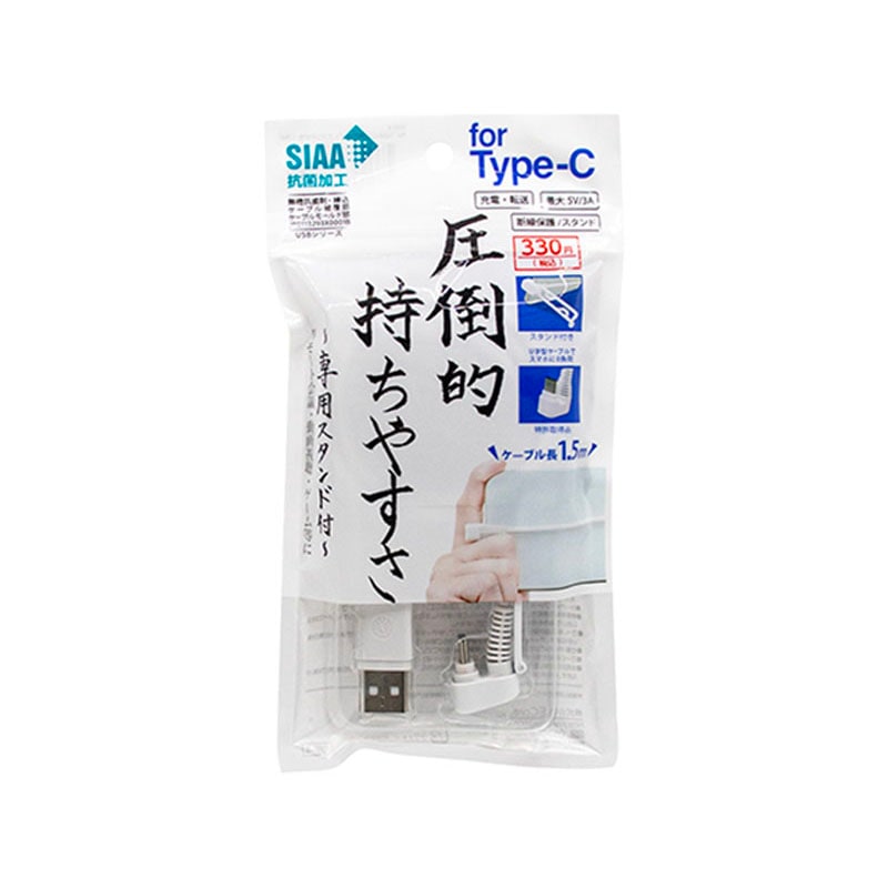 Ｕ字ケーブルスタンド付ＴＹＰＥＣ