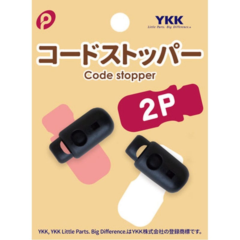 ＹＫＫコードストッパー（筒）２Ｐ
