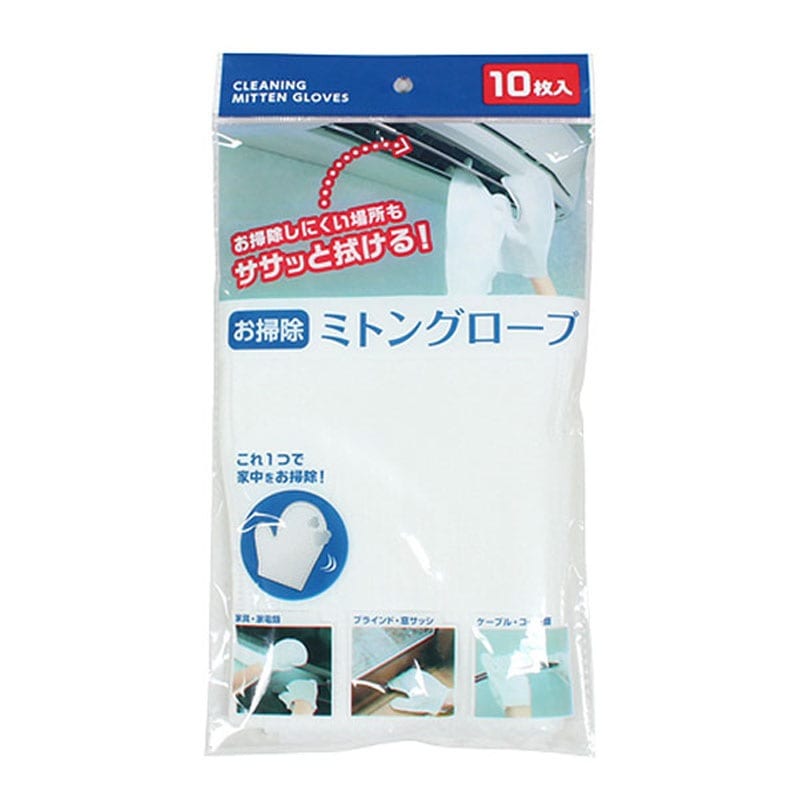 お掃除ミトングローブ１０枚入