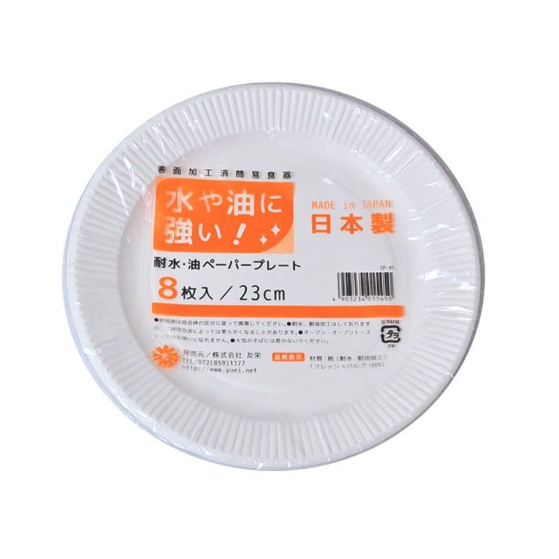 ペーパープレート２３ｃｍ　８Ｐ