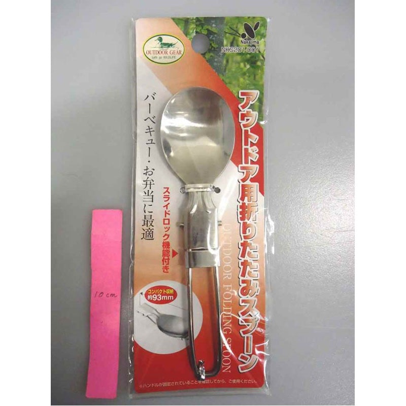 折りたたみスプーン