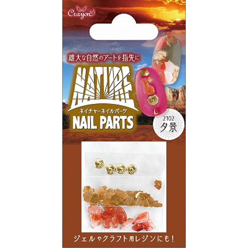 ネイチャーネイルパーツ夕景