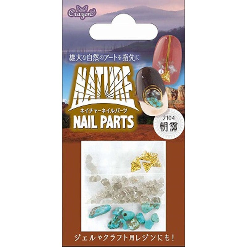 ネイチャーネイルパーツ朝靄