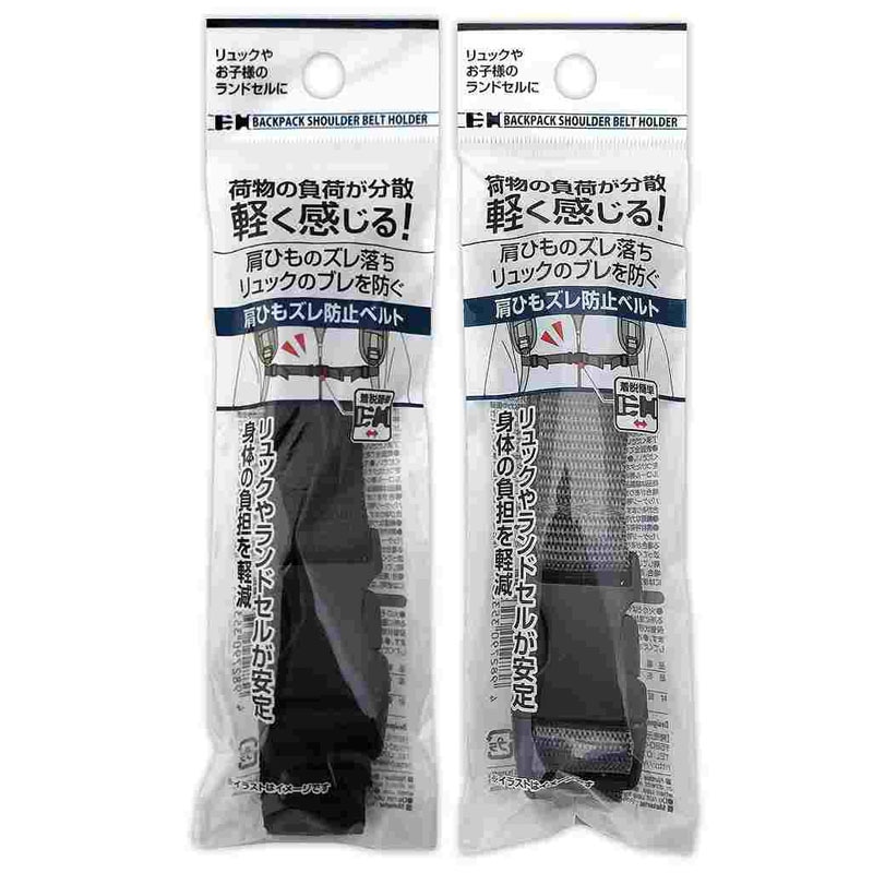 リュック肩ズレ防止ベルト
