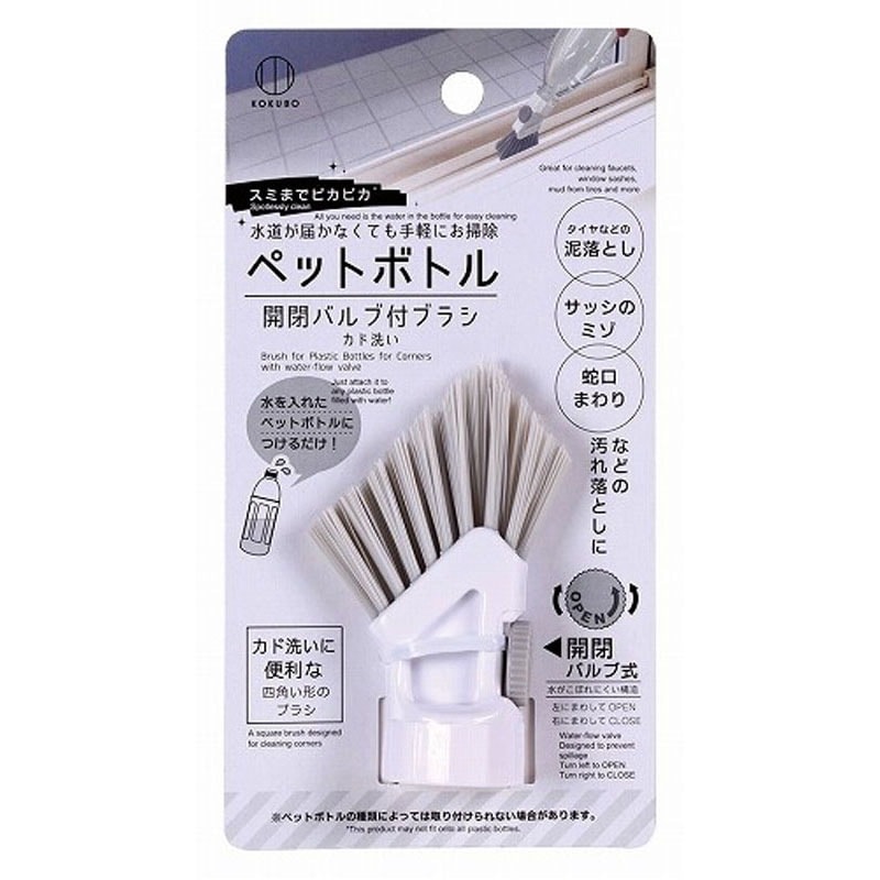 スミまで　ペットボトルブラシバルブ付き