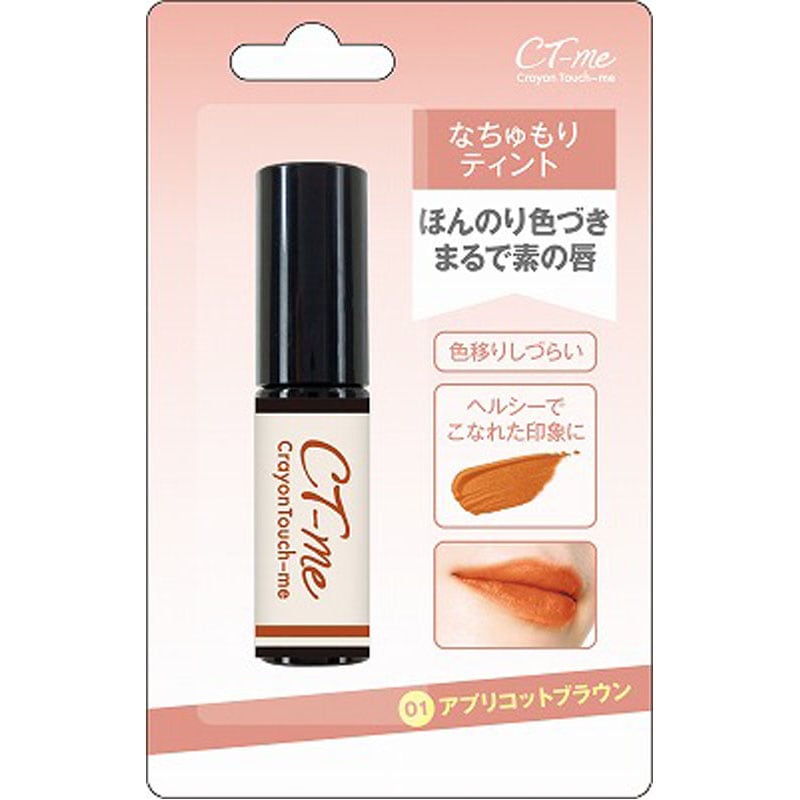 なちゅもりティントアプリコットBR