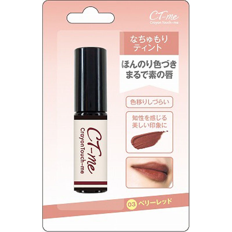 なちゅもりティントリップベリーレッド