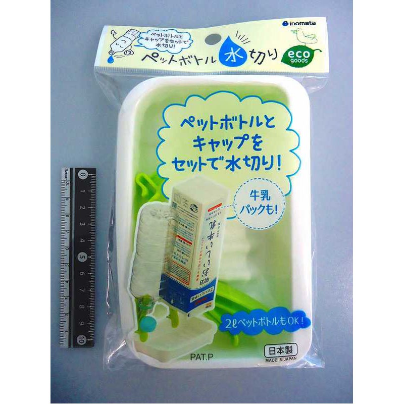ペットボトル水切り