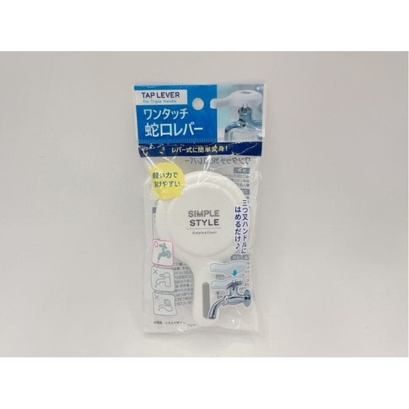 ワンタッチ蛇口レバー