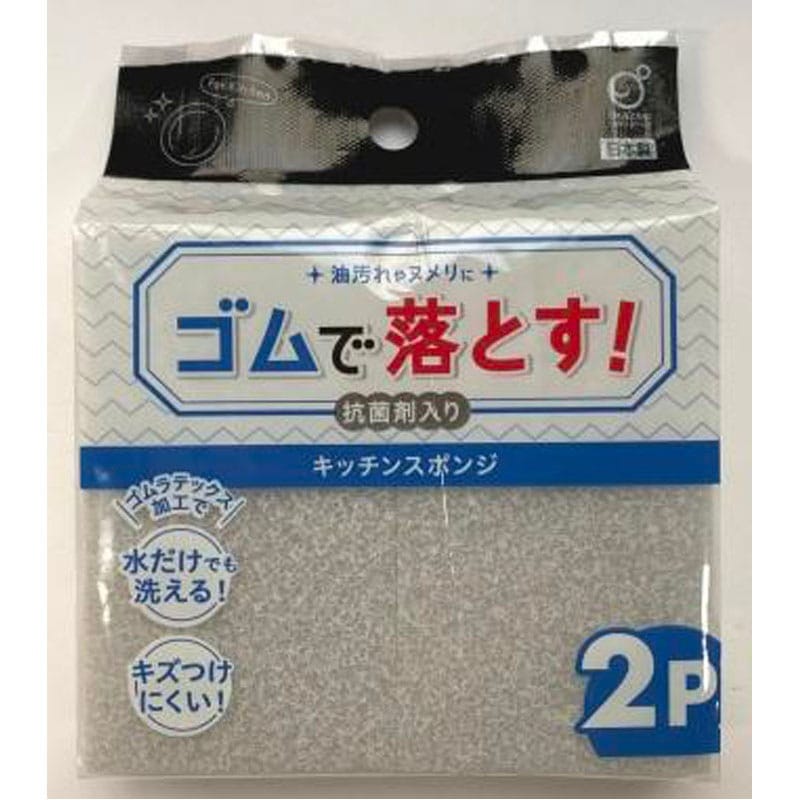 ゴムで落とす 水だけキッチンスポンジ2P