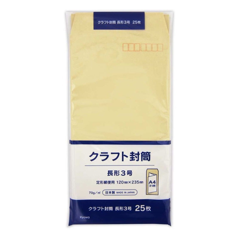 クラフト封筒長形３号　２５枚