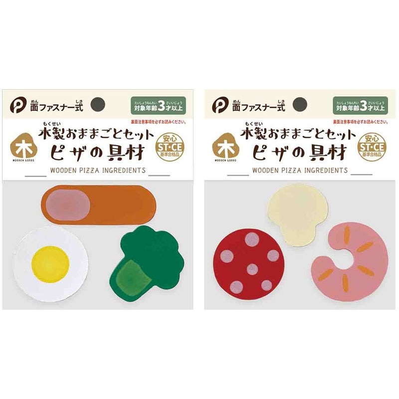 木製おままごとセット　ピザ具材３Ｐ