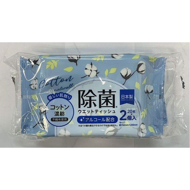 コットン混紡アルコール除菌　２０枚　２Ｐ