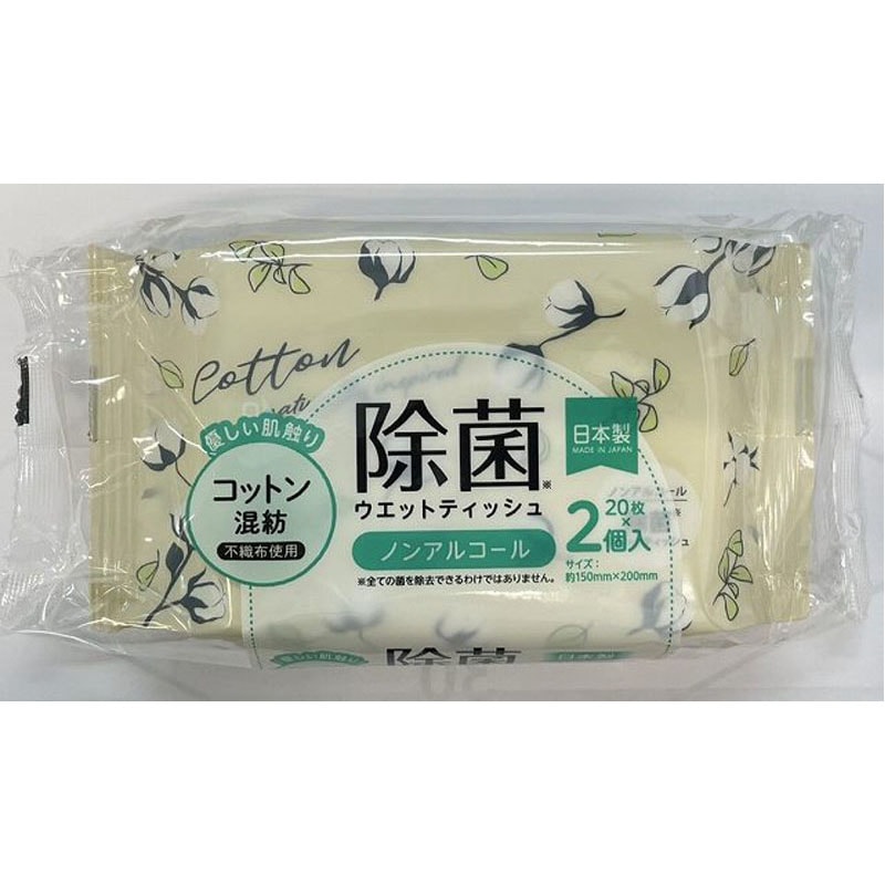コットン混紡ノンアル除菌 ２０枚２Ｐ