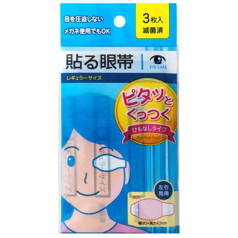 貼る眼帯レギュラーサイズ　滅菌済み３枚入