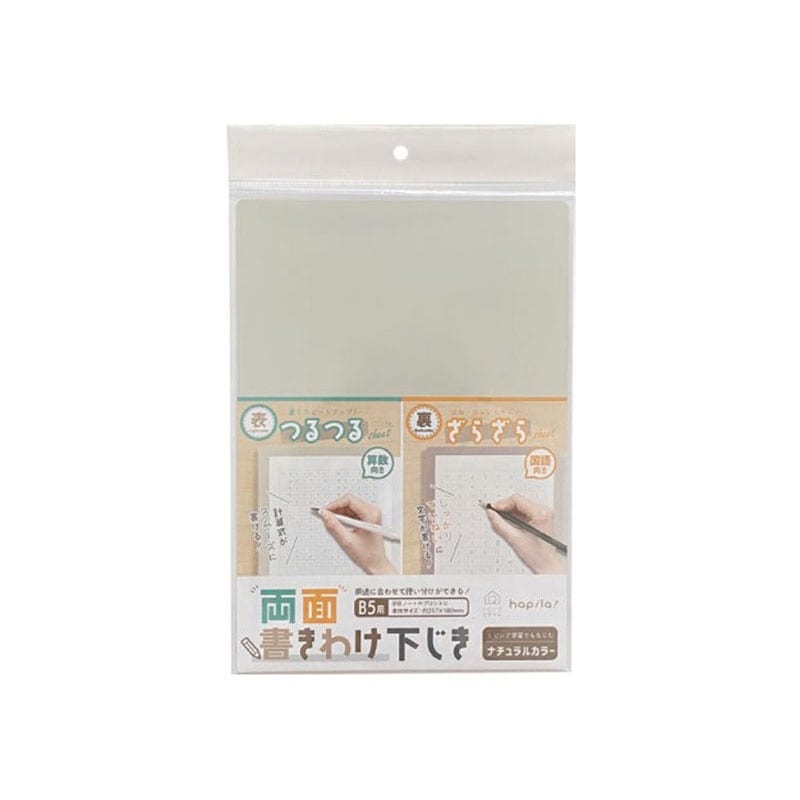 両面書きわけ下敷き　Ｂ５