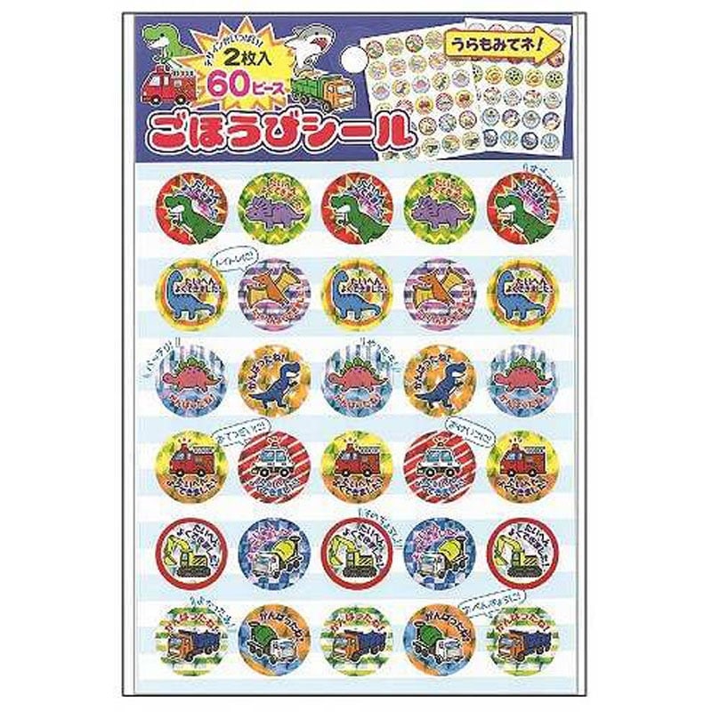 ごほうびシール わんぱくキッズ