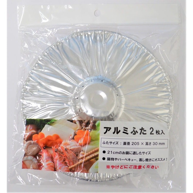 アルミふた２枚入