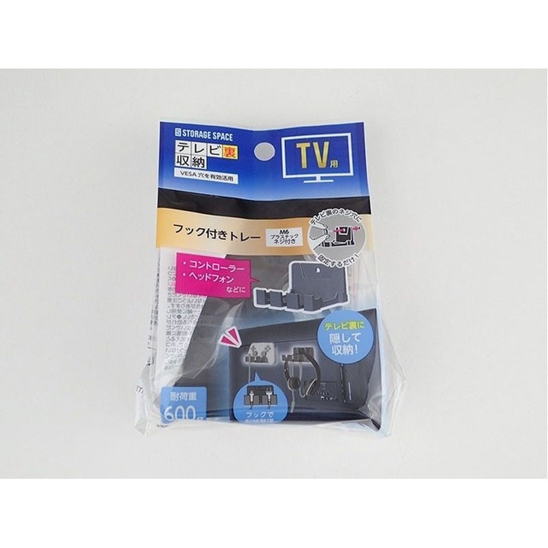 VESA フック付きトレー