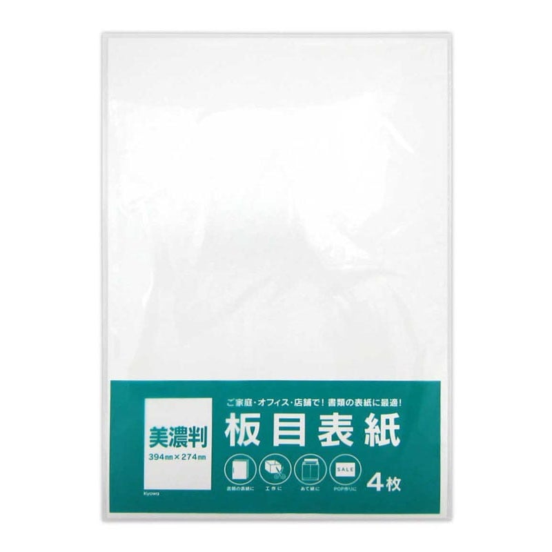 板目表紙　美濃判　４枚