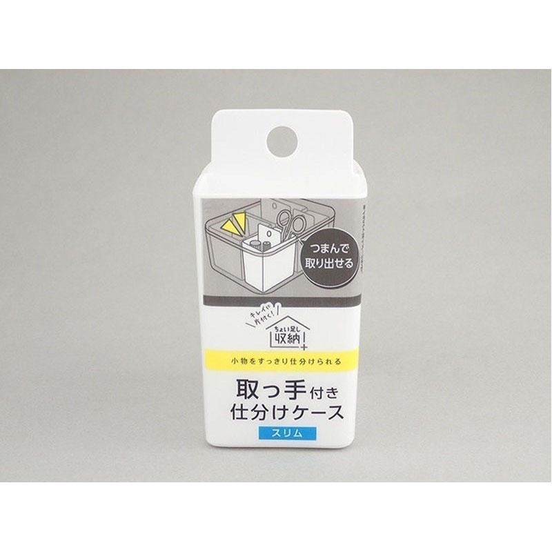 取っ手付きケース　スリム