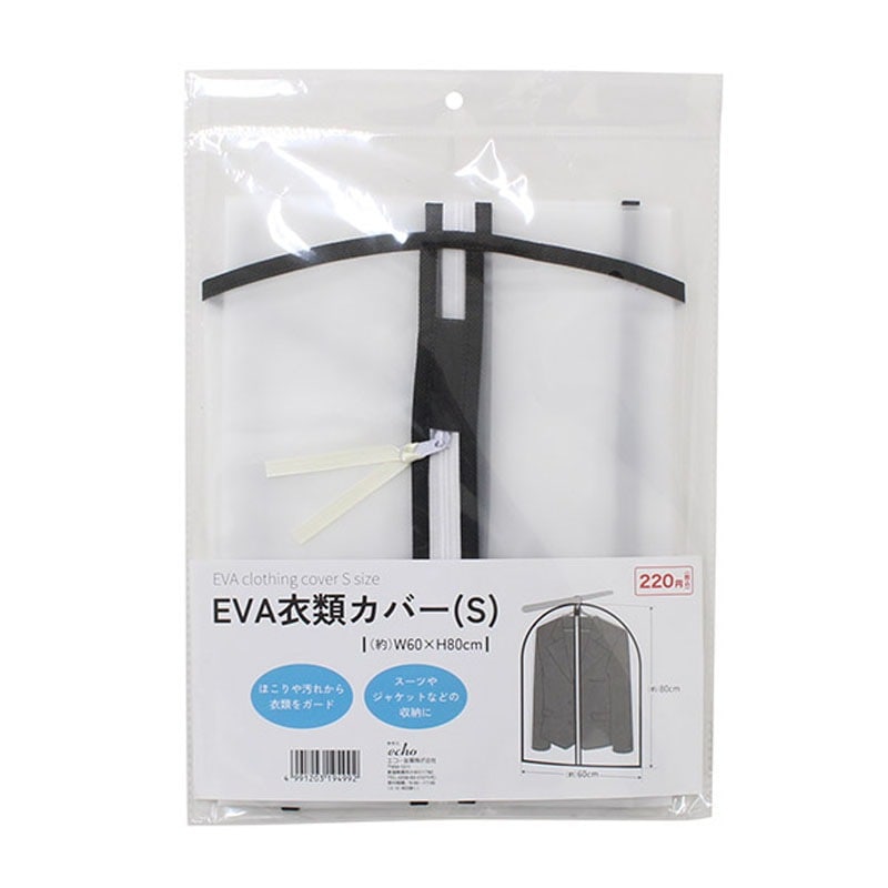 ＥＶＡ衣類カバー　Ｓ