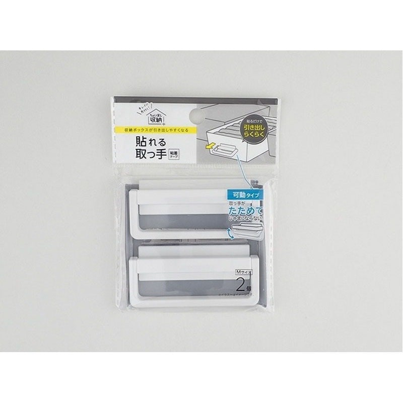 ピタッと貼れる取っ手コンパクトＭ２個